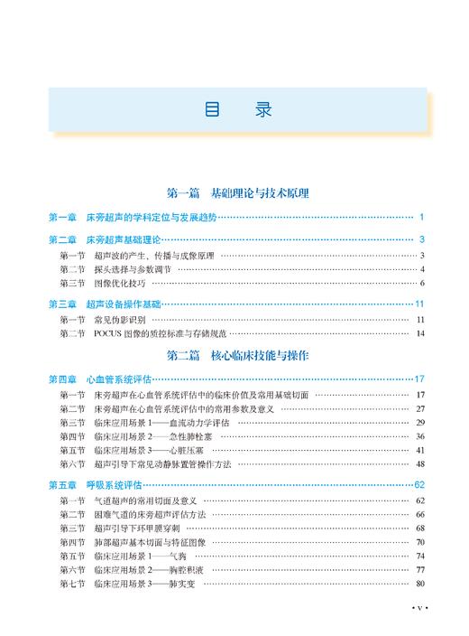 床旁超声——围术期应用 商品图3