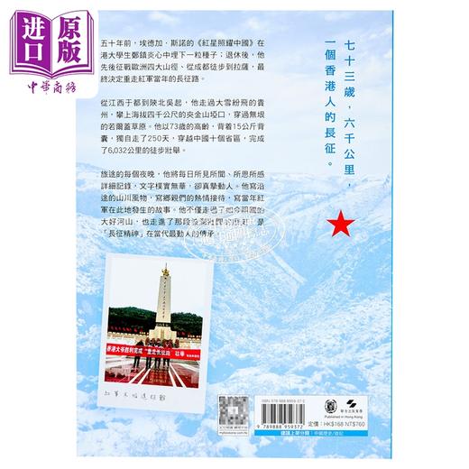 预售 【中商原版】雄关漫道 一个香港人的长征 港台原版 香港中华书局 郑镇炎 商品图2