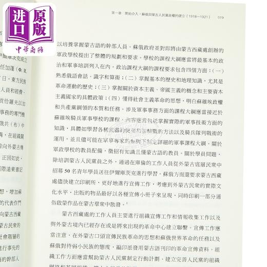 预售 【中商原版】从渗透到重构 苏联对外蒙古内部改造研究1918-1946 港台原版 谷继坤 开明书店 商品图3