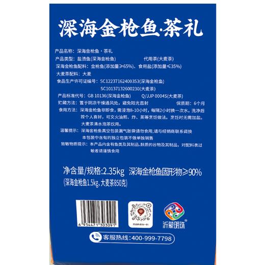 J九间棚2.35kg深海金枪鱼 商品图1