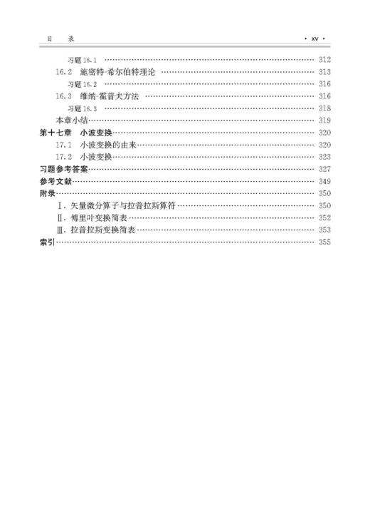 数学物理方法（第四版）姚端正 周国全 贾俊基 商品图11