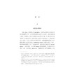 体育、民族主义与全球化：欧洲和北美视角/艾伦·贝尔纳/浙江大学出版社 商品缩略图1