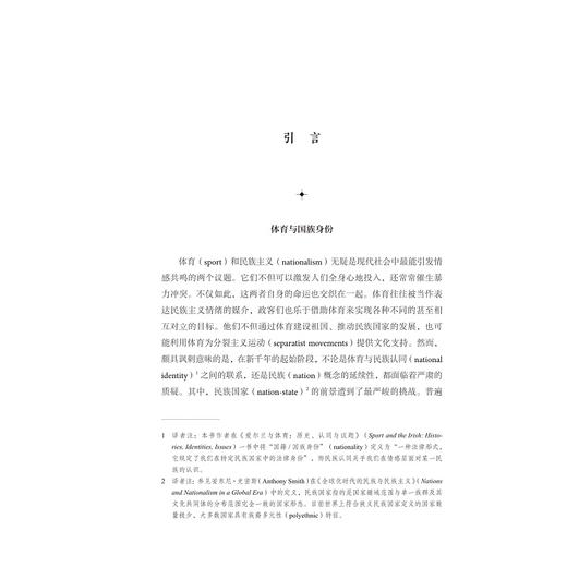 体育、民族主义与全球化：欧洲和北美视角/艾伦·贝尔纳/浙江大学出版社 商品图1