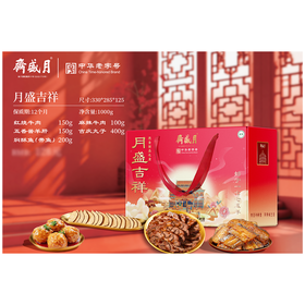 J月盛斋1.45kg月盛吉祥礼盒