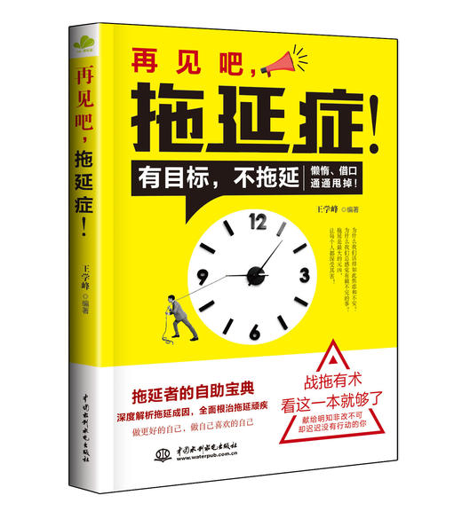 再见吧，拖延症！ 商品图1