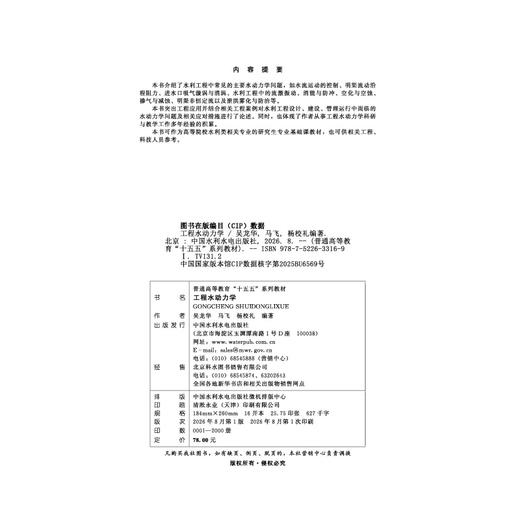 工程水动力学（普通高等教育“十五五”系列教材） 商品图1