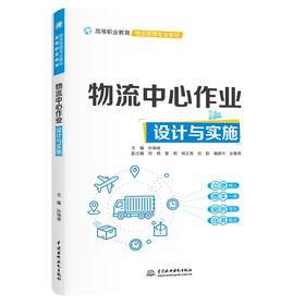 物流中心作业设计与实施