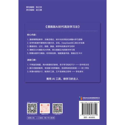漫画版AI时代高效学习法 商品图1