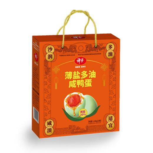 神丹20枚薄盐多油咸鸭蛋礼盒 商品图0