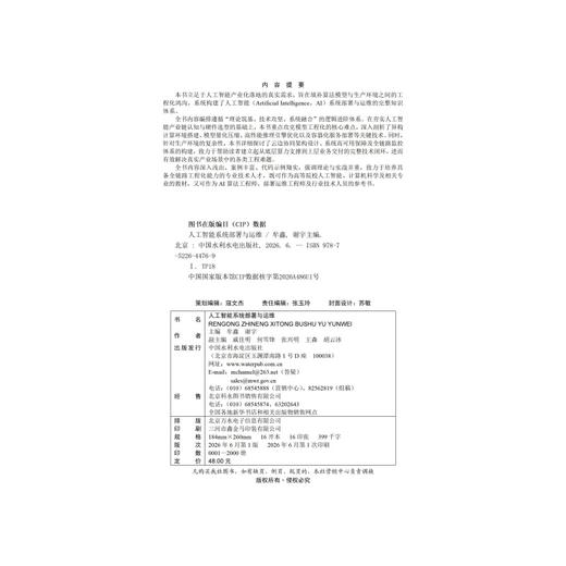 人工智能系统部署与运维 商品图2