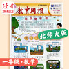 【新2026秋】教育周报(北师大版) 数学 小学1-6年级自选 商品缩略图2