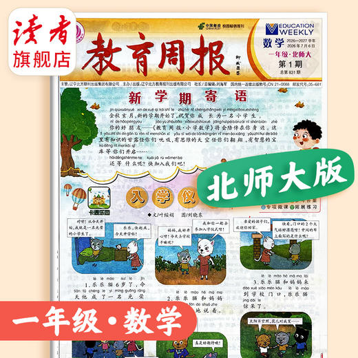 【新2026秋】教育周报(北师大版) 数学 小学1-6年级自选 商品图2