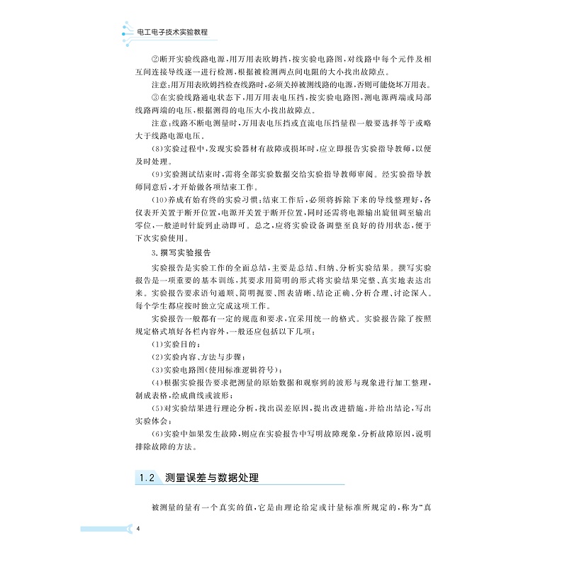 试读PDF-9787308264525(1-1)-电工电子技术实验教程_010.jpg