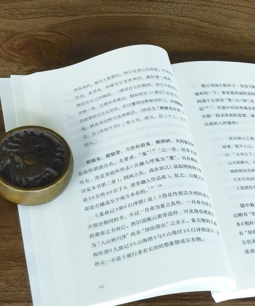 《行途遭逢的神奸：中国古代旅行之研究》江绍原著 崇文书局 古代旅行 山海经 民俗 淮南子 玉器 商品图7