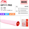 【双11活动进行中】李宁羽毛球平面手胶防滑耐磨吸汗带GP111 PRO-10十条装 商品缩略图5