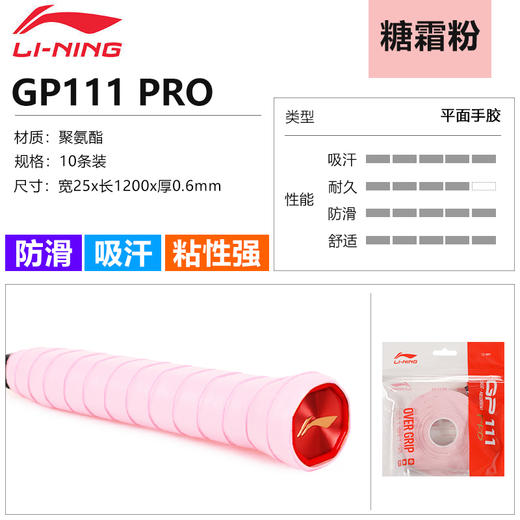 【双11活动进行中】李宁羽毛球平面手胶防滑耐磨吸汗带GP111 PRO-10十条装 商品图5