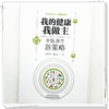 我的健康我做主:中医养生新策略 刘铜华 吴丽丽 主编 中国中医药出版社 商品缩略图3