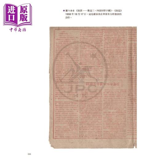 【中商原版】求实 严家炎学术文献展图录 港台原版 中国现代文学馆 香港三联书店 商品图4