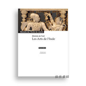 【法文原版】Histoire De L'Art: Les Arts De L'Inde / 艺术史：印度艺术