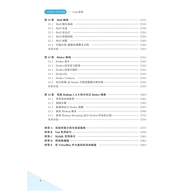试读PDF-9787308264440(1-1)-大数据计算机基础:Linux系统_008.jpg