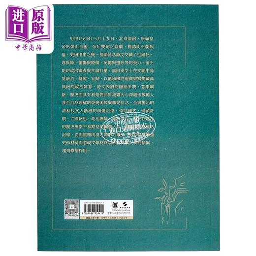预售 【中商原版】清初诗文中的崇祯悼念与隐微书写 港台原版 吴志廉 香港中华书局 商品图1