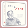 手账本：著名作家与人民文学·史铁生 商品缩略图3