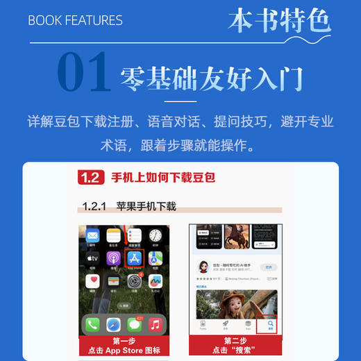 中老年轻松玩转豆包：老有所学·老有所乐·老有所为·老有所养 商品图1