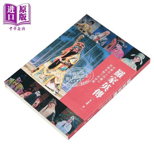 【中商原版】罗家英传 由舞台上的关公到镁光灯下的唐僧 岑金倩 香港三联书店 港台原版 商品图2