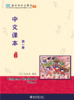 中文课本(第一册)(第二版) 新双双中文教材  (美)王双双Shuangshuang Wang 著 商品缩略图1