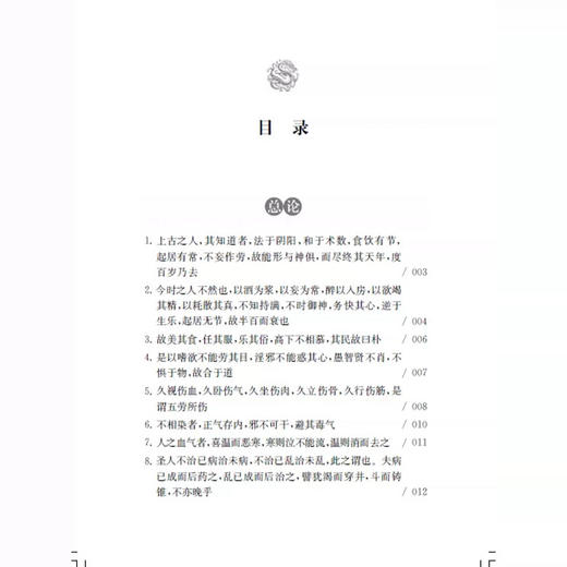 黄帝内经经典养生语录120条解读 叶盛 宋和平 内容涵盖全生命周期 四时 五脏 情志养生及饮食养生等多个方面  上海科学技术出版社 商品图3