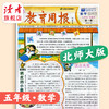 【新2026秋】教育周报(北师大版) 数学 小学1-6年级自选 商品缩略图6