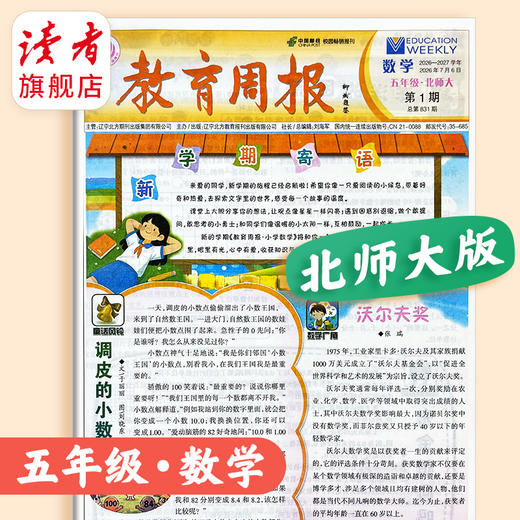 【新2026秋】教育周报(北师大版) 数学 小学1-6年级自选 商品图6