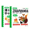 计算真有趣·运算进阶（2026） 商品缩略图0