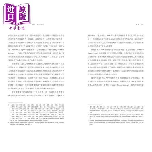 【中商原版】柔性攻势 美国新闻署对苏文化冷战行为研究1953-1961 港台原版 赵继珂 开明书店 商品图4