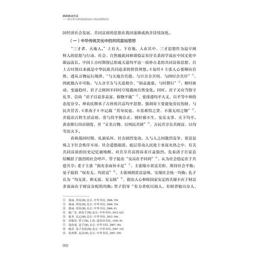 创新驱动共富——浙江省可持续发展创新示范区案 例研究/十四五国家重点出版物出版规划项目/“探索共同富裕:浙江样本研究”丛书 商品图2