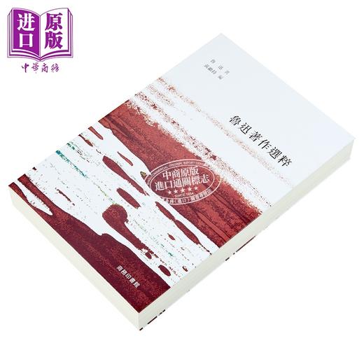 【中商原版】鲁迅著作选粹 港台原版 鲁迅 香港商务印书馆 商品图2