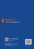 智慧之书Ⅱ：468条令人奋发有为的院士箴言 中国科学院学部院士文库项目组 编 9787030865397 商品缩略图1