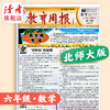 【新2026秋】教育周报(北师大版) 数学 小学1-6年级自选 商品缩略图7