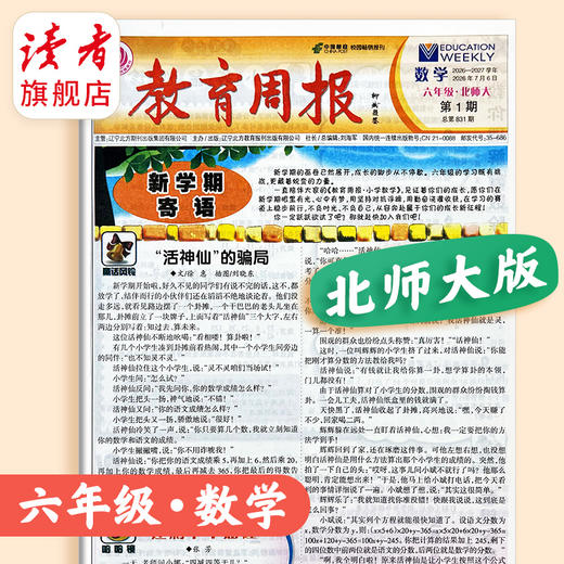 【新2026秋】教育周报(北师大版) 数学 小学1-6年级自选 商品图7