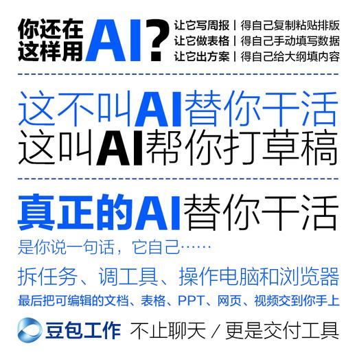 预售 预计9月下旬发货 *学AI 豆包工作操作指南 豆包工作教程书籍AI办公提效Agent智能体Workbuddy 商品图2