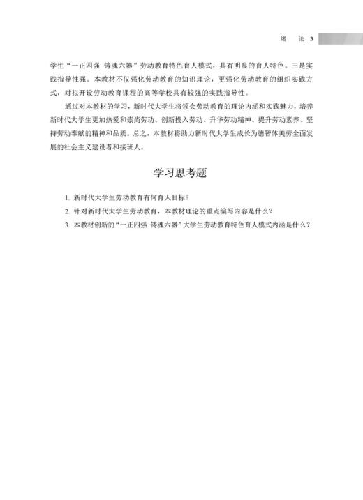 新时代大学生劳动教育理论与实践 商品图8