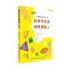 数学资优生培养课程 二年级（从资优到卓越系列丛书） 商品缩略图0