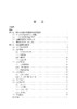 6G新型编码调制波形技术 唐万斌等 9787508868905 商品缩略图4