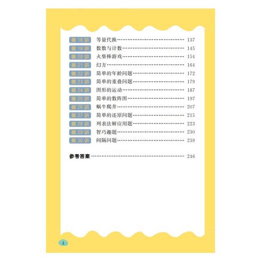 数学资优生培养课程 二年级（从资优到卓越系列丛书） 商品图4