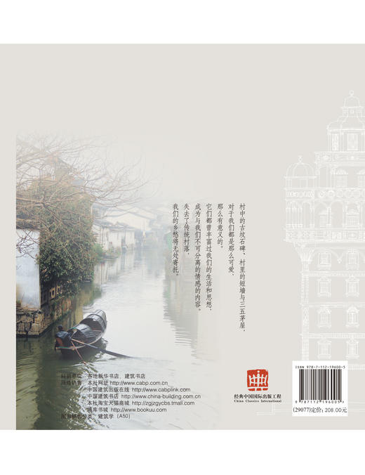 美丽乡愁——中国传统村落 商品图1
