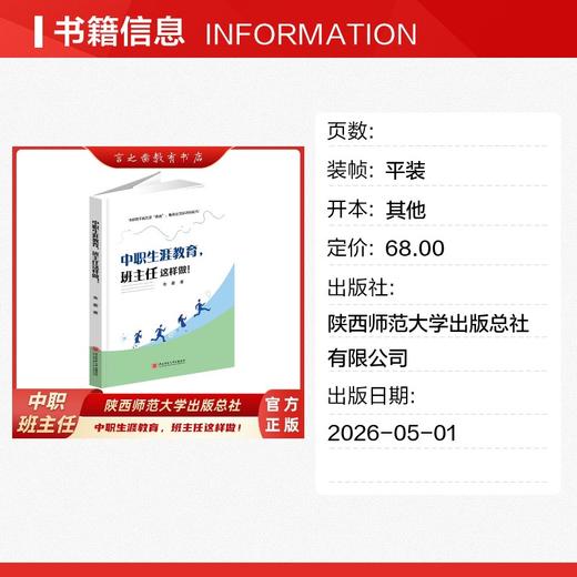 中职生涯教育，班主任这样做！ 商品图1