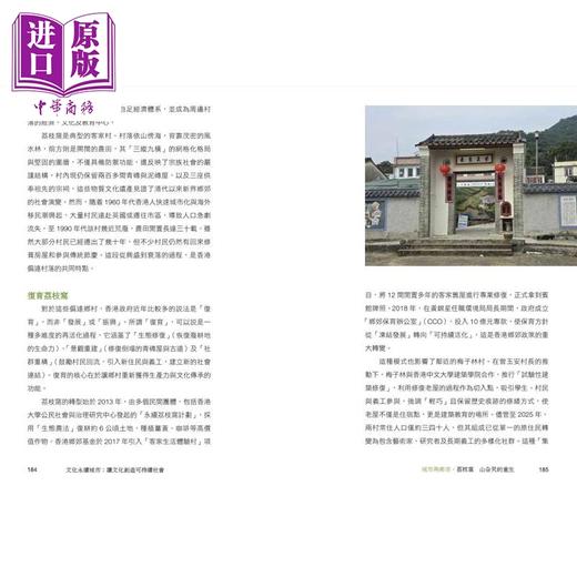【中商原版】文化永续城市 让文化创造可持续社会 港台原版 茹国烈 香港中华书局 商品图4