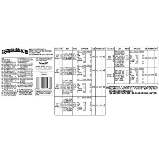 J盼盼735g软萌脆脆礼包 商品图1