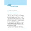 电工电子技术实验教程/信息科学与电子工程系列精品实验教材/俞海珍/浙江大学出版社 商品缩略图1