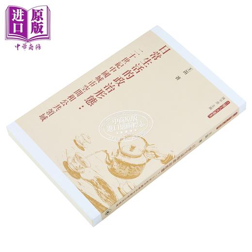 【中商原版】日常生活的政治形态 二十世纪中国城市空间和公共领域 港台原版 王笛 香港三联书店 商品图2